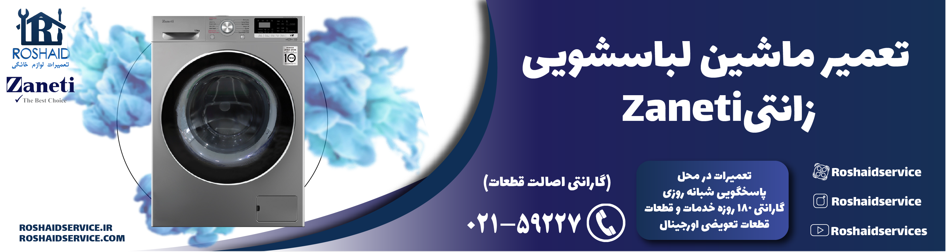 تعمیر لباسشویی زانتی